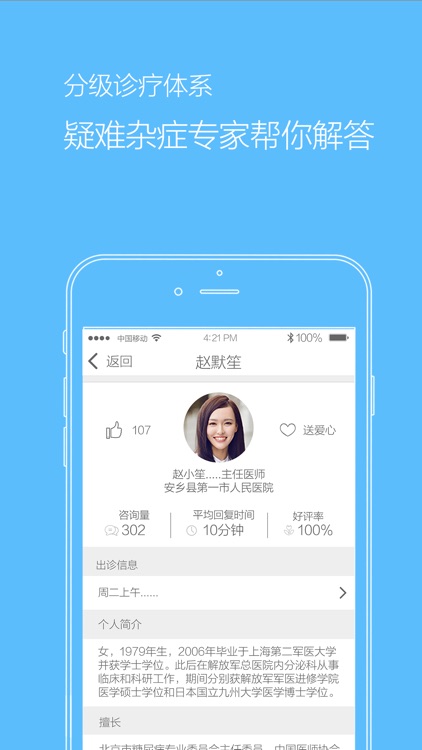 筑健康-专业的掌上慢病管理平台 screenshot-4