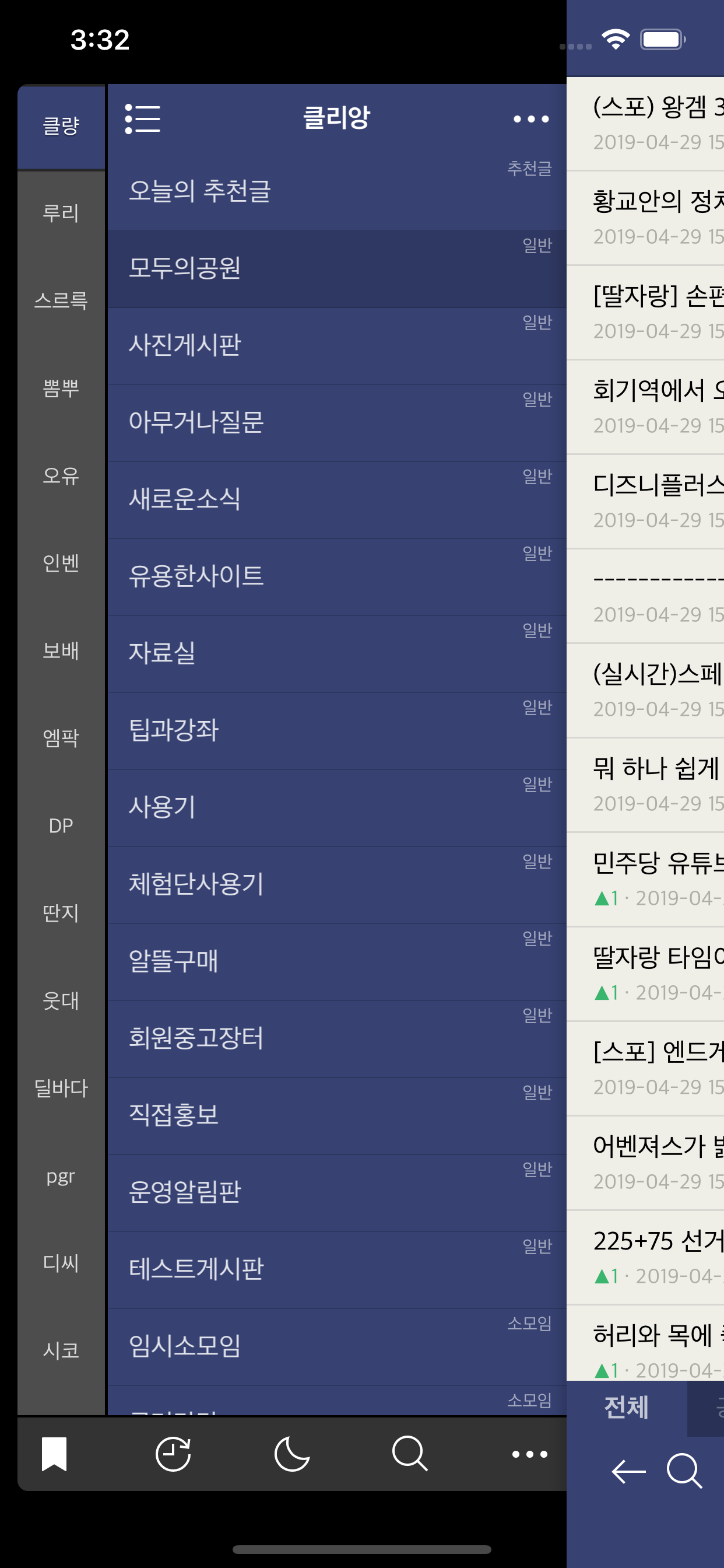 볼라고 LITE - 커뮤니티 눈팅 종결자