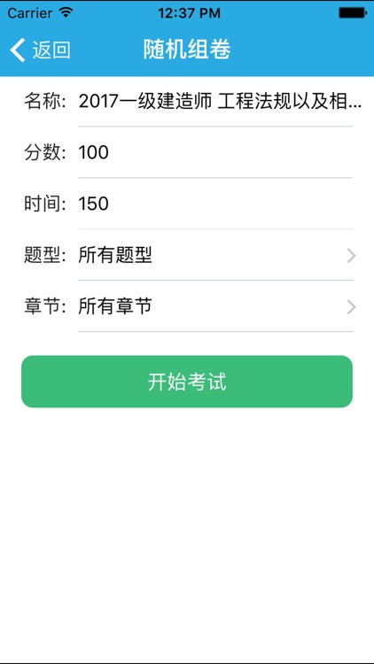 通关宝典考试系统