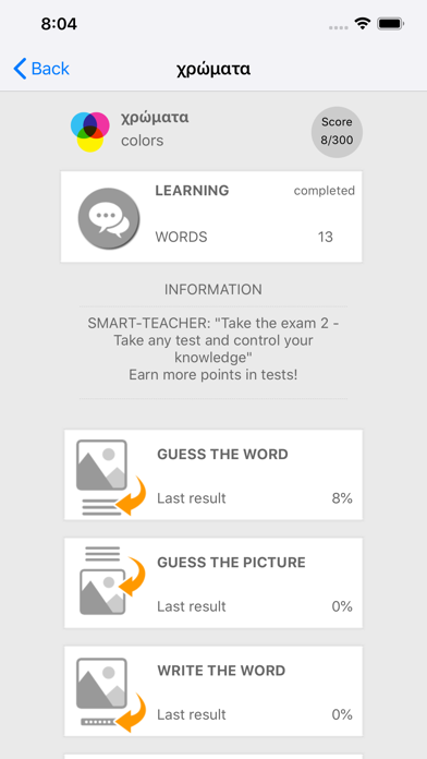 Learn Greek words with ST Screenshot