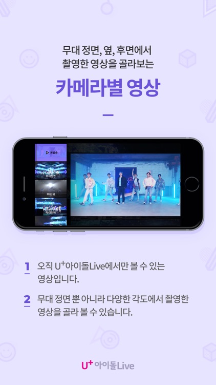 U+아이돌Live