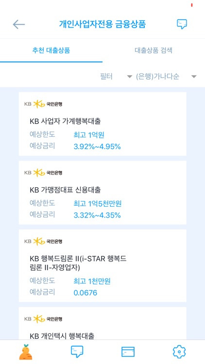 캐롯(마이데이터플랫폼) screenshot-7