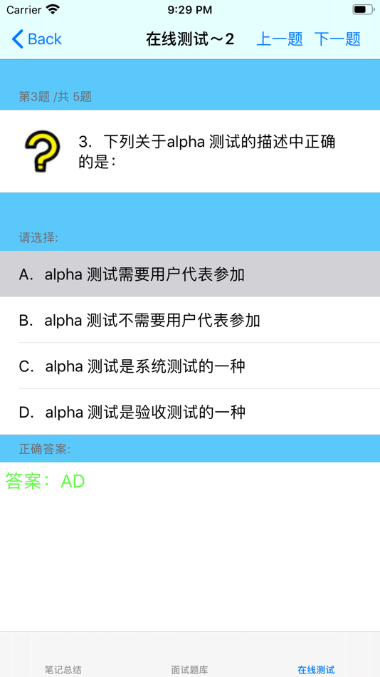 #5. 测试工程师讲义测试题大全 (iOS) 来自: 强 马
