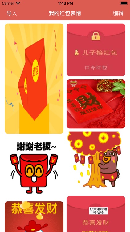 新年红包-Emoji红包