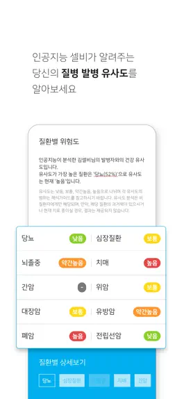 Game screenshot 셀비 체크업 (Selvy Checkup) apk