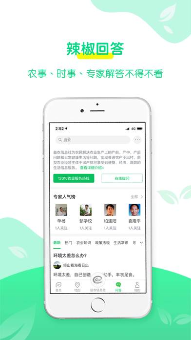 湖湘农事 screenshot 4