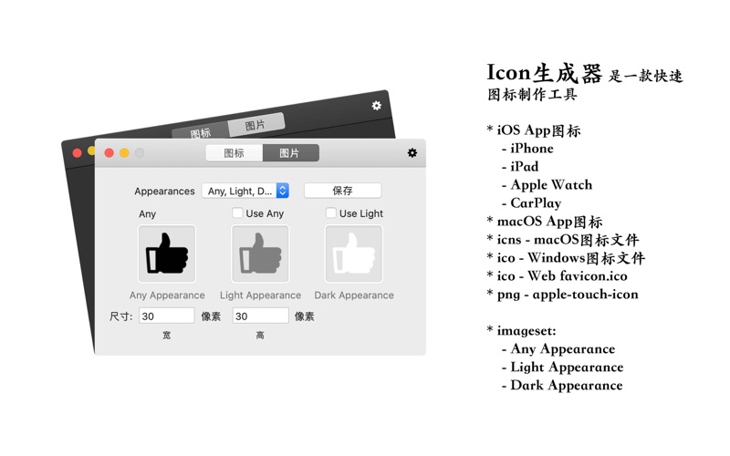 Icon生成器 - 生成ICO和ICNS图标