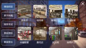 實境情境對話 screenshot 2