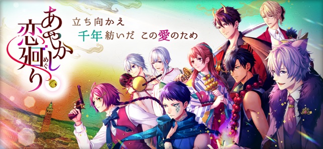 あやかし恋廻り Screenshot