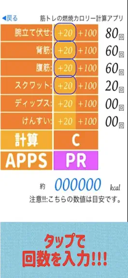 Game screenshot 筋トレ回数燃焼 カロリー計算アプリ　 きんとれアプリ apk