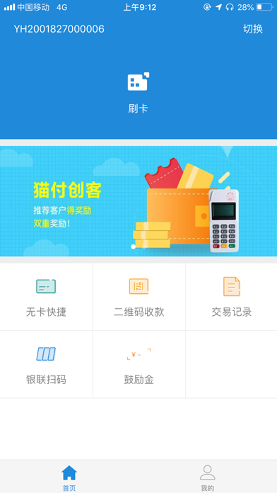 猫付-智能收款专家 screenshot