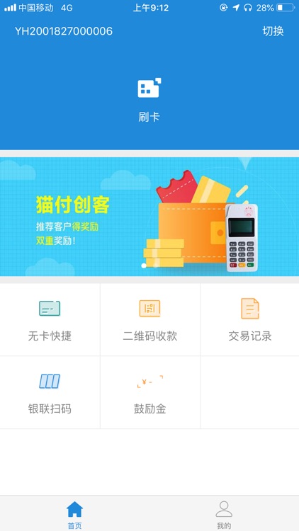 猫付-智能收款专家