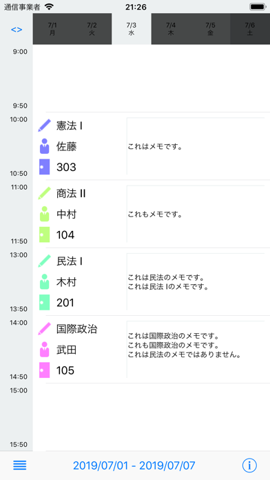 時間割EX+ screenshot1