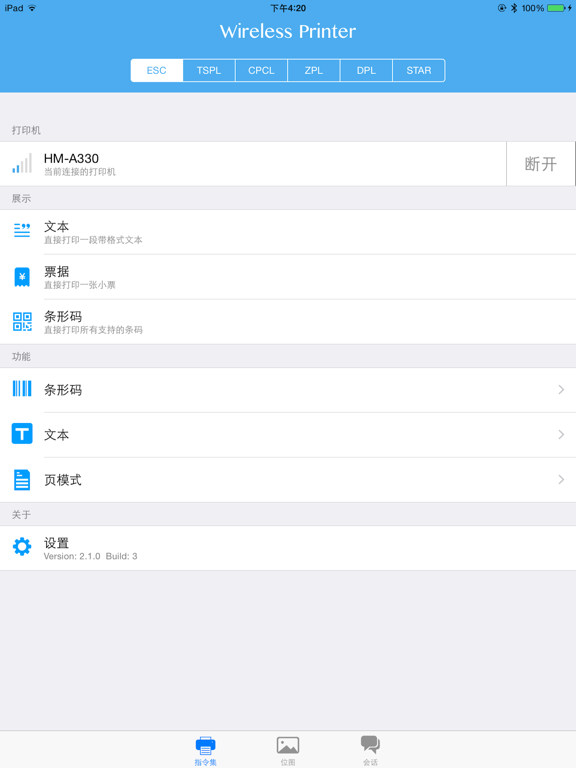 Screenshot #6 pour HPRT Utility