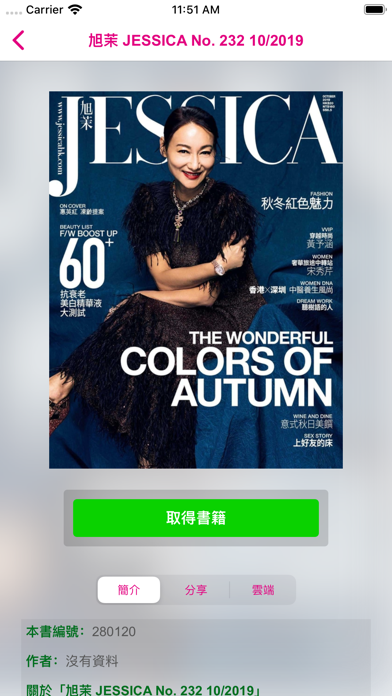 Screenshot #2 pour 旭茉 Jessica