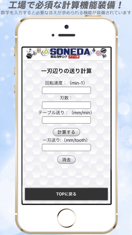 SONEDA製品カタログ screenshot-3