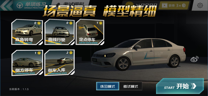 疯狂考驾照-2022驾考科目二练车 screenshot 2