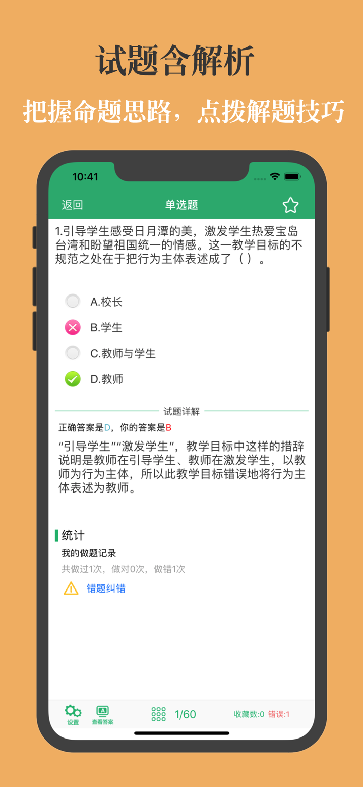 特岗教师 screenshot 4