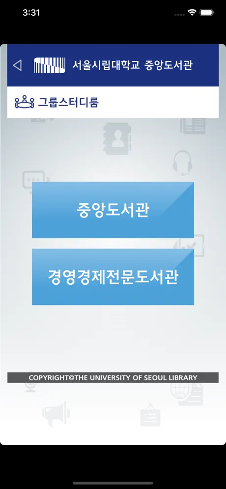 서울시립대 중앙도서관 좌석관리시스템