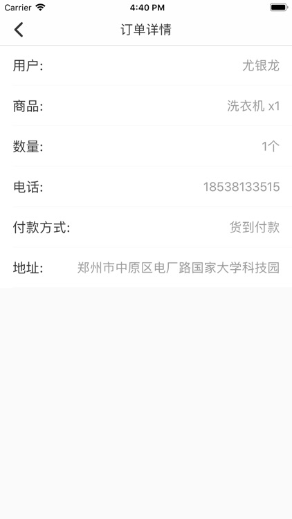易送家电-配送端