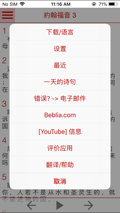 圣经：+音频 screenshot