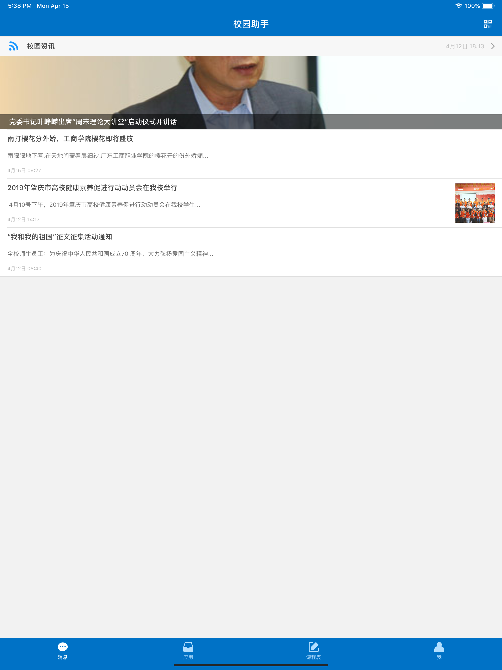 云间校园