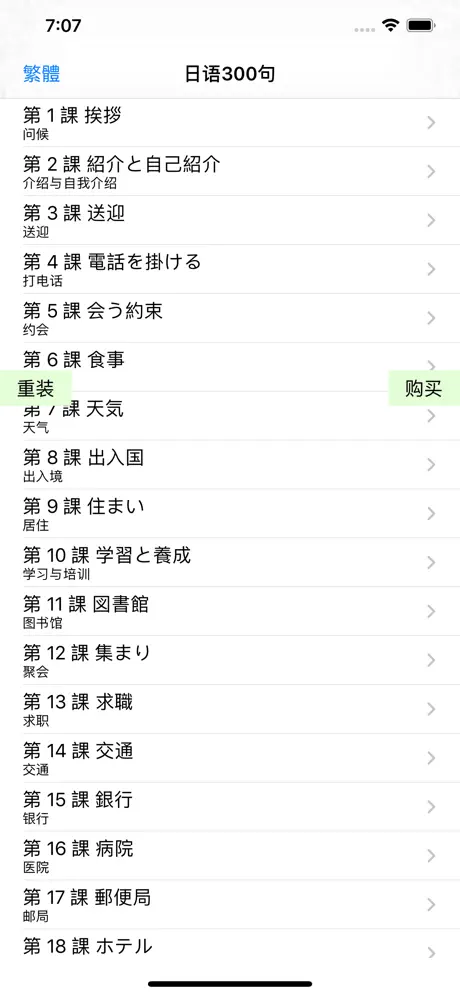 日语300句有声版