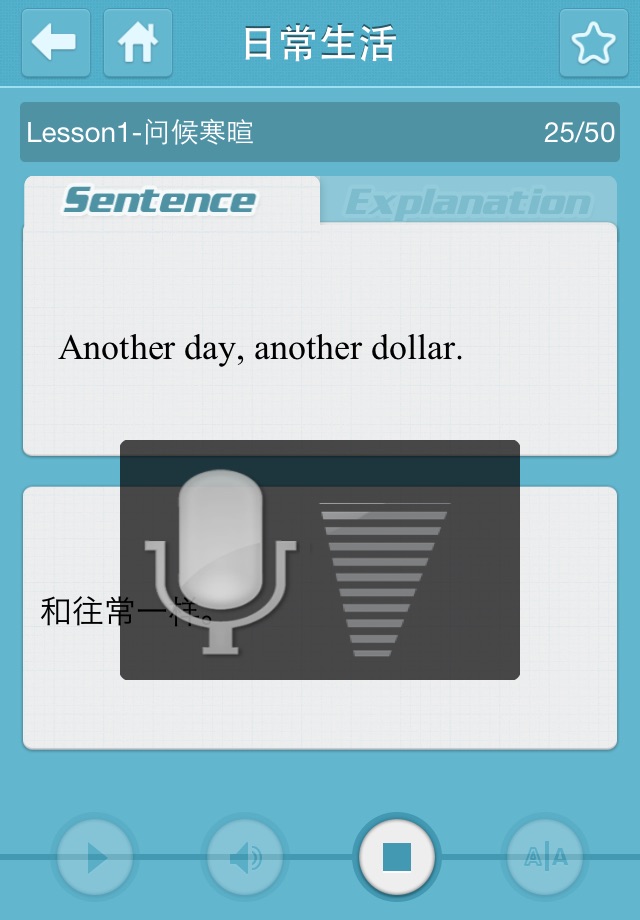 英語會話達人(專業版) screenshot 3