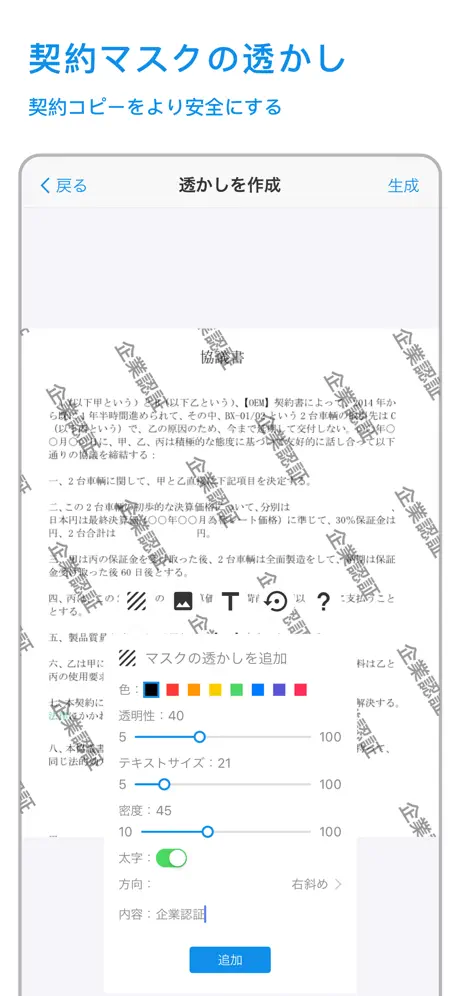 透かし-情報をより安全にする