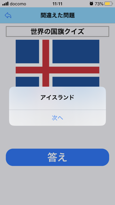 クイズで暗記だポン Screenshot