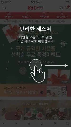 비앤씨마켓(브레드가든/이지베이킹) screenshot 2