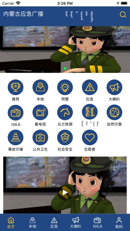 兴安盟应急广播