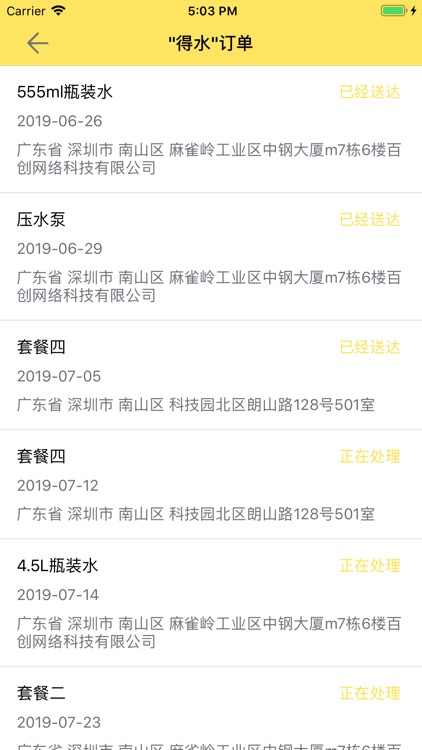 易得水-用水版 screenshot-3