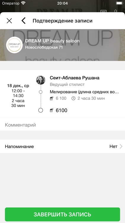 DREAM UP beauty saloon screenshot-5