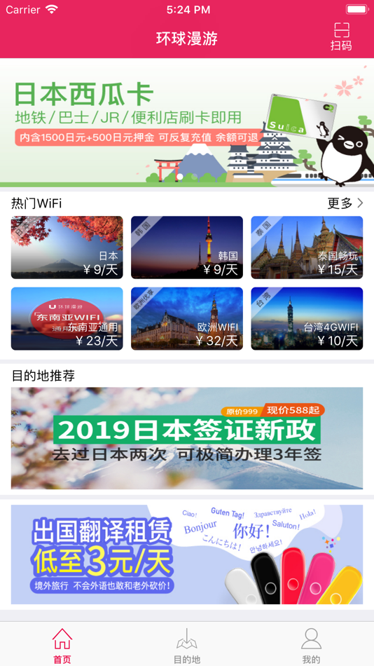 #1. 环球漫游 - 出国旅行随身WiFi 自由行神器 (iOS) Podle: Beijing ULINK Technology Co., Ltd.