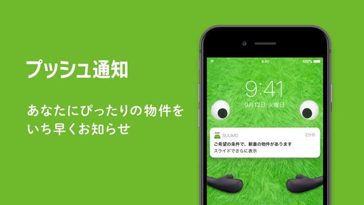 不動産 マンションアプリならSUUMO(スーモ) screenshot-4