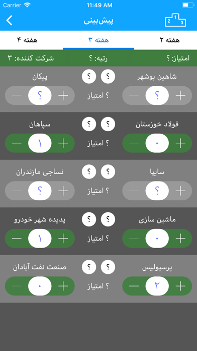 نتایج فوتبال screenshot 3