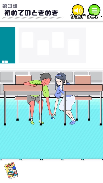 シャイボーイ -脱出ゲーム