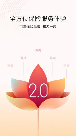 招商仁和人寿 screenshot 1