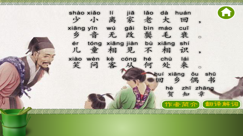 #3. 唐诗三百首-唐诗300首经典诗词 (iOS) بواسطة: wei li