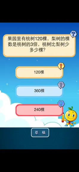 Game screenshot 三年级数学练习 apk