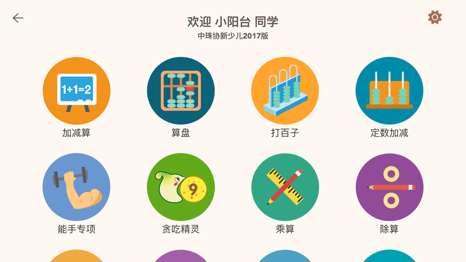 #4. 豆苗闪算 (iOS) 由: 广州豆苗信息科技有限公司