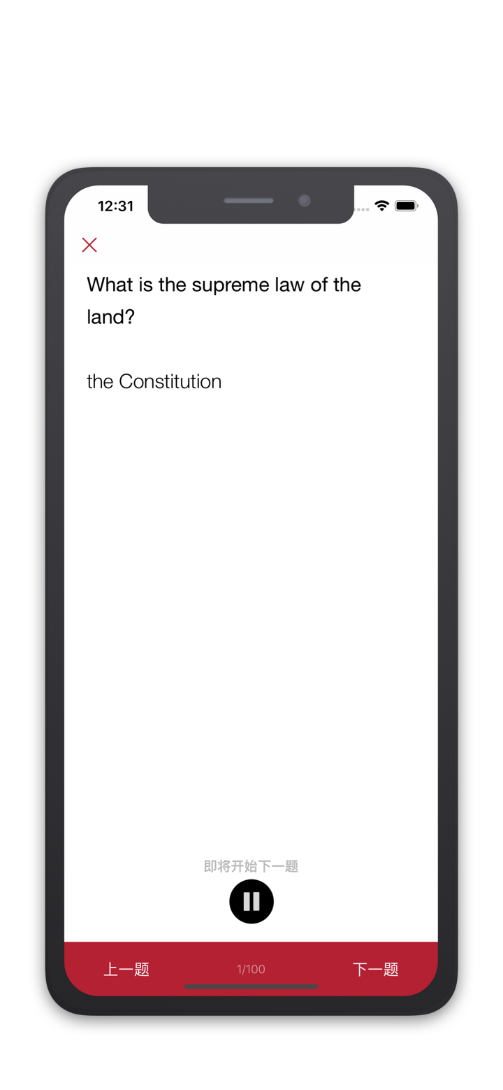 美国公民入籍考题练习（含听力） screenshot 4