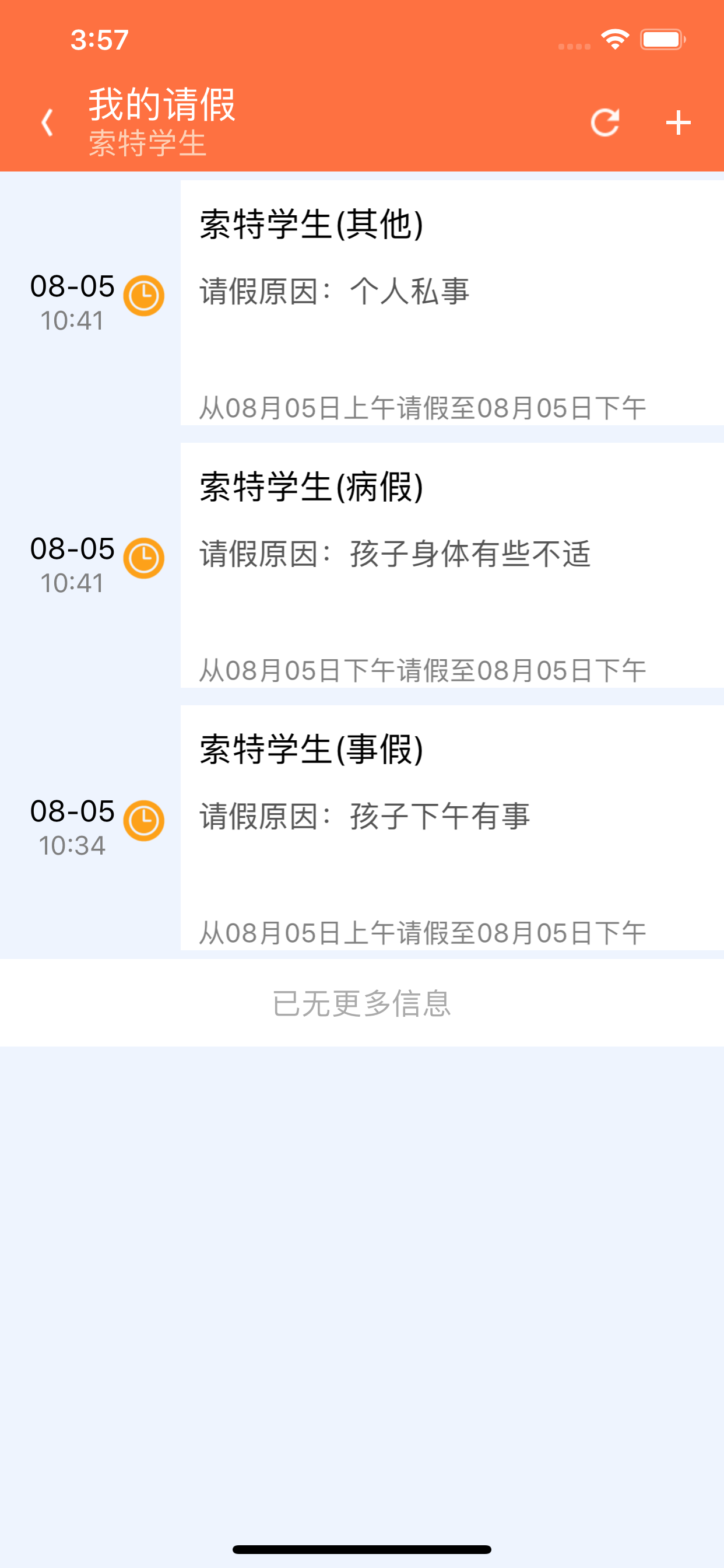 智慧校园（家长端）