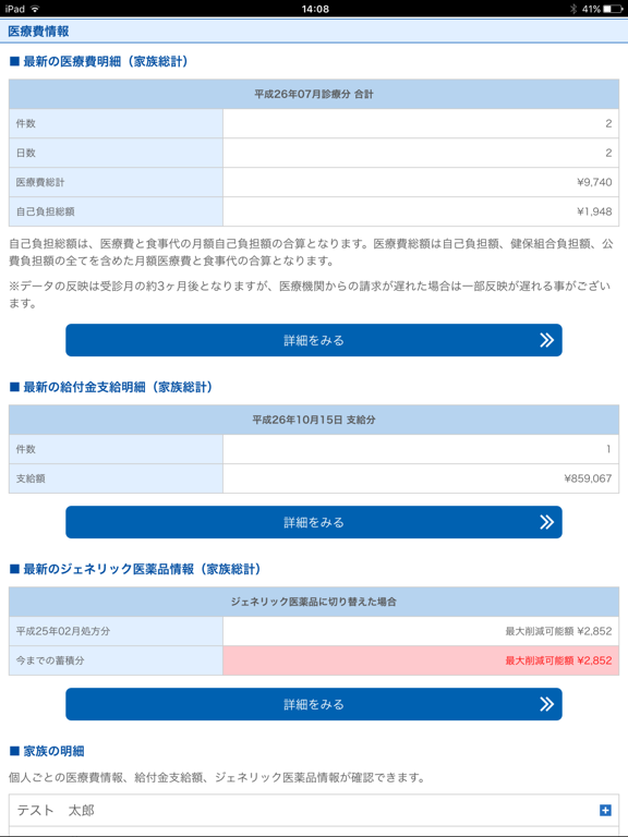 MY HEALTH WEB ［マイヘルスウェブ］ アプリのおすすめ画像2