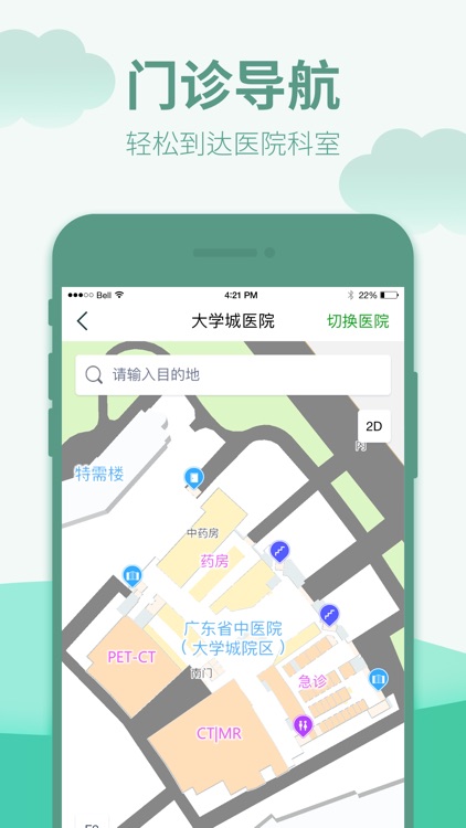 广东省中医院 screenshot-3