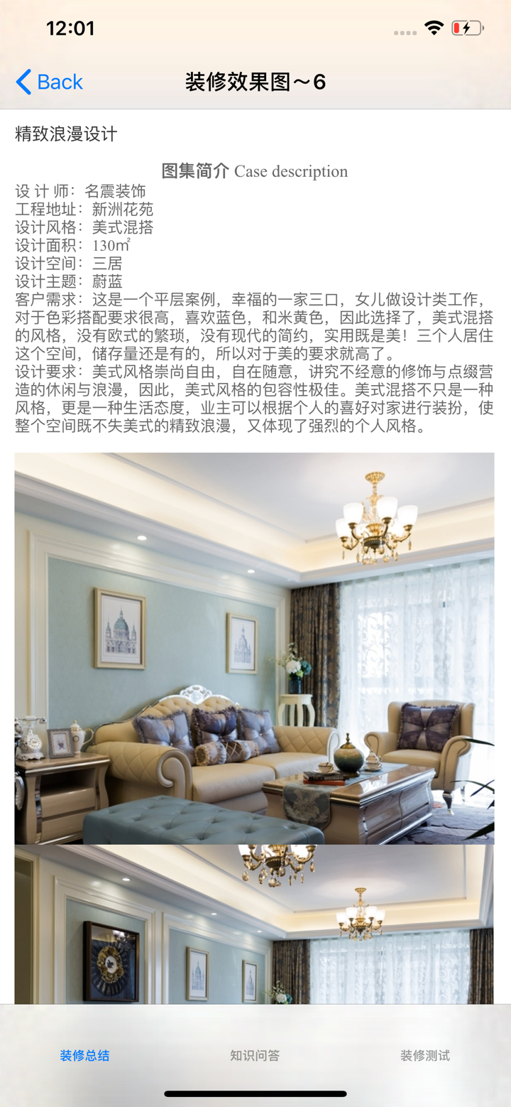 室内装修风格设计大全 screenshot 1