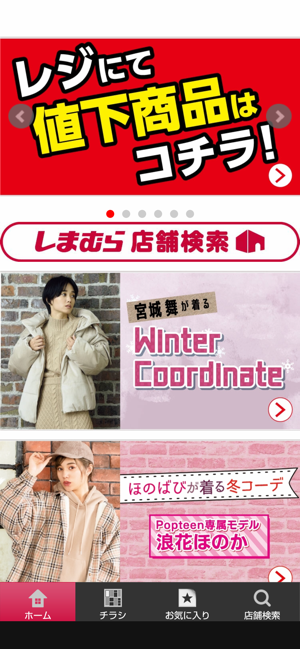 しまむら On The App Store しまむら On The App Store