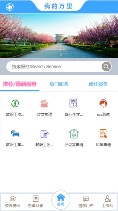 我的万里 screenshot 2