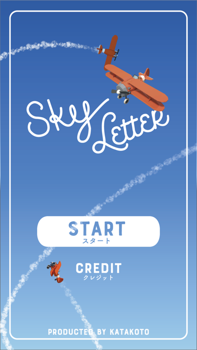 SkyLetter - スカイレター -のおすすめ画像4